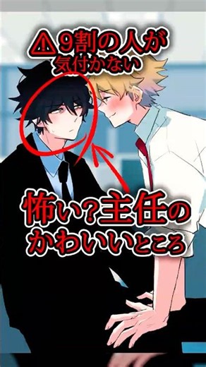 Only I should know... the chief's cute side♡ Don't miss the last 2 seconds BL/Void man