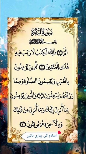 Al-baqrah ❤️🤲🏻✨ #quran #duet #tilawati354#beautiful#surah #albaqarah#surahalbaqarah #quranrecitation