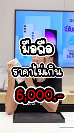 รีวิว Samsung A05s: มือถือราคาไม่เกิน 6,000 บาท จัดเต็มคุณสมบัติ