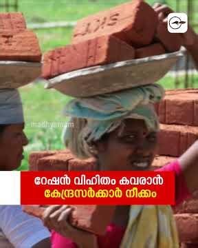 റേഷൻ വിഹിതം കവരാൻ കേന്ദ്രസർക്കാർ നീക്കം | ration card
