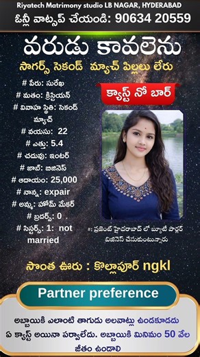 వరుడు కావలెను #marriage #girl #divorce #secondmarriage #girls #hyderabad #vivah #wedding #matrimony