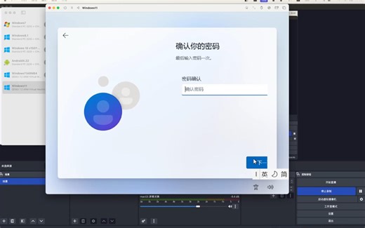 UTM虚拟机安装win11ARM版