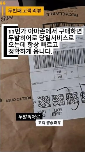 쇼핑몰 배송 만족도 200% 만드는 치트키? 찐 고객 후기 공개! #shorts