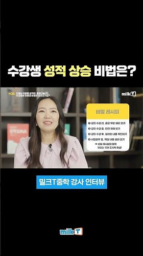 How to study Korean for middle school students #KoreanLectures #MiddleSchoolKorean #MilkTeaMiddle...