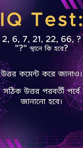 BCS Level IQ Question 1 🧠 Only Genius Can Solve! 🔥