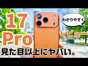 [iPhone 17 Pro Hands-on Review] A thorough explanation of the seven appealing features! [Design, ...