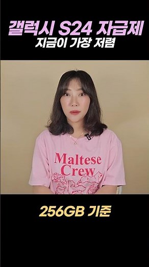 갤럭시S24 시리즈 자급제 가장 저렴하게 구매하는 방법!