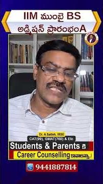 IIM ముంబై BS అడ్మిషన్ ప్రారంభం | IIM Mumbai BS Admission 2026 | Dr Satish IRSE