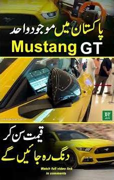 Pakistan Mein Mojood Wahid Mustang GT, Qeemat Sun Kar Dang Reh Jayen Gey | Daily Pakistan