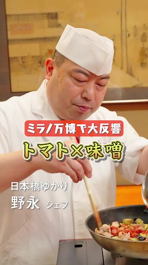 濃厚トマ味噌炒めのレシピ│日本人料理の伝統味