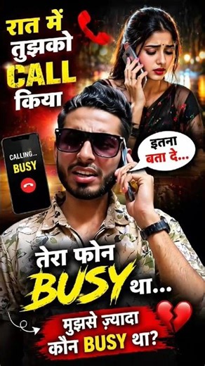 Raat me call kiya phone busy tha📱🚫 #trendingshorts #2026 #viral