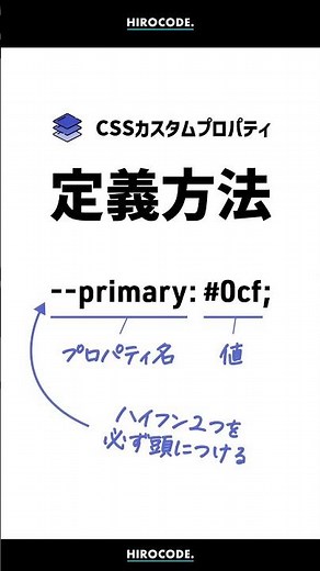 CSSカスタムプロパティの使い方 #shorts