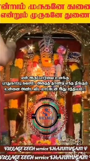 என்றும் முருகன் துணை ‍....⚜️🦚🙏