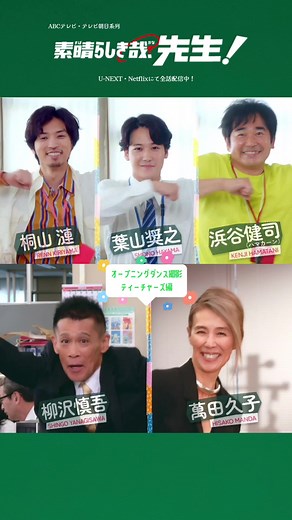 オープニングダンスの裏側: 先生たちの楽しさ