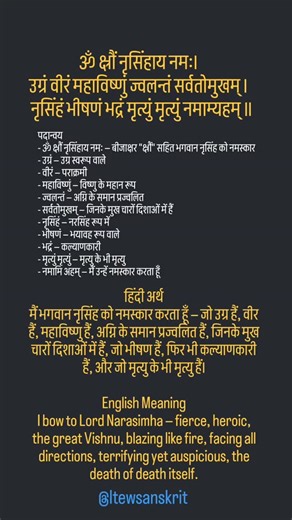 नृसिंह कवच मन्त्र (भय, बाधा और रक्षा हेतु) #Sanskrit #Mantra | Learn The Easy Way Sanskrit - सरलसंस्कृतशिक्षणम्