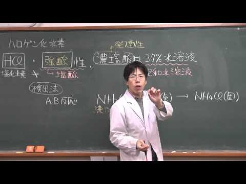 【化学】無機化学⑦(9of10)～ハロゲン化水素の性質と製法1～