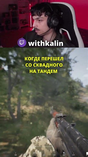 twitch:withkalin #squad #squadgame #squadgameplay #сквад