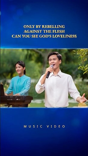 English Christian Song | "Only by Rebelling Against the Flesh Can You See God's Loveliness"