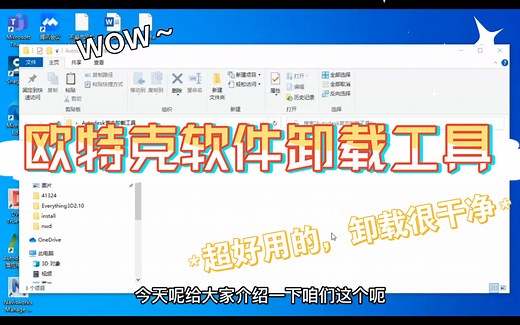 超好用的欧特克卸载工具，这次终于卸干净了。。。