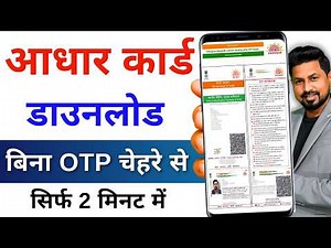 Aadhaar Card Download Kaise Kare 2026 | Mobile Se Aadhar PDF Download | Step by Step