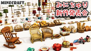 【Minecraft】みにちゅり新作発表会 v1.3 完成へ向けたアップデート始まり！【MiniaTuria Mod】