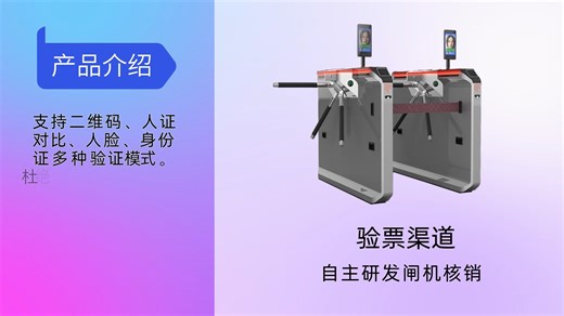 77电子票务软件数字化简化售票流程，降低人工成本