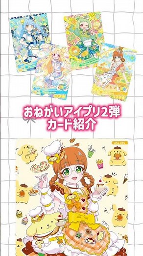 おねがいアイプリ2弾 カード紹介✨＃アイプリ＃おねがいアイプリ＃ひみつのアイプリ＃アイプリバース＃아이프리＃秘密的偶像公主＃サンリオ＃平成女児＃推し活＃アニメ＃プリキュア＃名探偵プリキュア