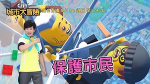 【打擊壞人、保護市民！樂高城市由我守護】 CITY「樂高城市大冒險」即將和大家見面啦～ 在這座城鎮裡，每天都上演著各種精彩刺激的戲碼！ 🚔 勇猛追擊搶匪維護秩序 🚔 解救深陷危險中的市民安全 為了城市！樂高英雄絕對義不容辭💪 看樂高人偶們透過團隊合作、英勇謀略解決城市中的問題 8/11(日)起，每週日早上9:30 鎖定YOYOTV冒險開始！ | LEGO
