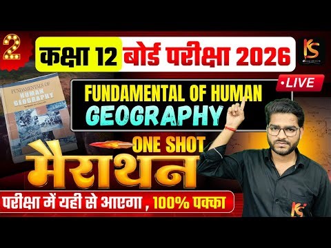 Class 12th Geography all chapters one shot | Geography | Bourd Exam Merathon 2026 | NCERT GEOGRAPHY