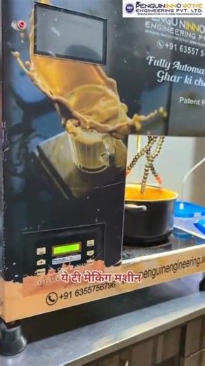 Tea Making Machine | Tea Machine | Automatic Machine | Business Ideas | 🤩Chai Bana Ne Ki Machine #yt