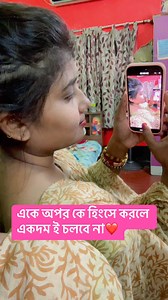 ফেসবুকে কাজ করতে চাও তাহলে একে অপর কে হিংসে করলে একদম ই চলবে না❤️#Facebook #contentcreator#Facebook Family #viralreelschallenge#profile #growprofile @highlightDebi Basu Pradhanফেসবুক পরিবার | Debi Basu Pradhan