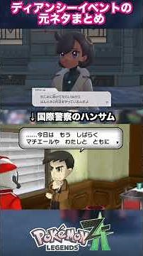Summary of the origins of the Diancie event