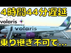 [Sudden major delay...] We encountered trouble while trying to make a long trip on Mexican low-co...