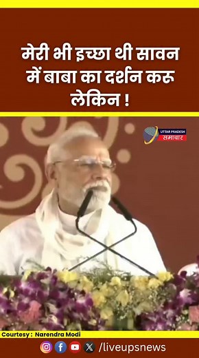 117K views · 10K reactions | काशी में PM Modi ने जताई बाबा Vishwanath के दर्शन की इच्छा #narendramodi #pmo #ytshorts #latestnews #narendramodi | Uttar Pradesh Samachar | Facebook
