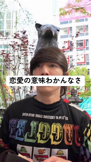 #恋愛の意味わかんなさ #恋愛あるある