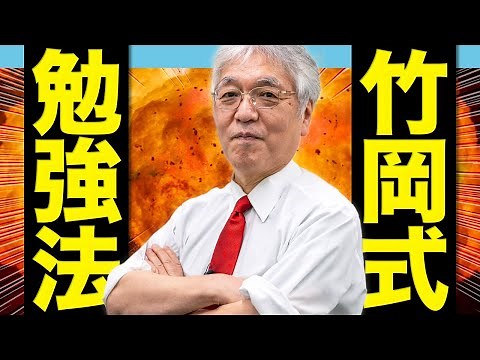 [If you can do it] I will teach you the English study method that Professor Hironobu Takeoka actu...