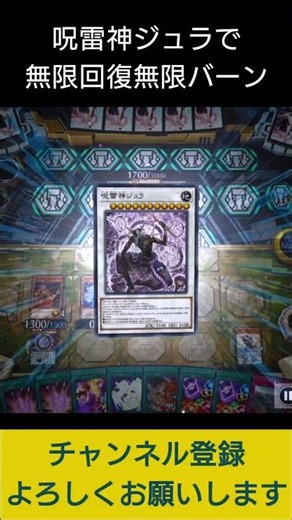 【#遊戯王マスターデュエル】呪雷神ジュラで無限回復無限バーン先攻ワンキル!! #Shorts