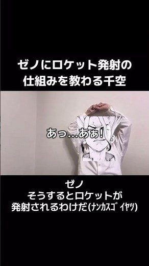 ゼノにロケット発射の仕組みを教わる千空#ドクターストーン