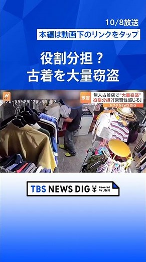 "Seems like a habitual offense!" Audacious crime! Mass theft of used clothing in baskets, with a ...