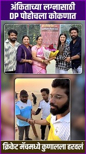 822K views · 10K reactions | बिग बॉस मराठी फेम अंकिता वालावलकर आणि...