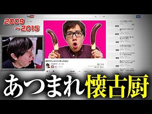 「まだ“YouTuber”がいなかった時代のYouTube」閲覧してみた結果ｗｗｗｗｗ