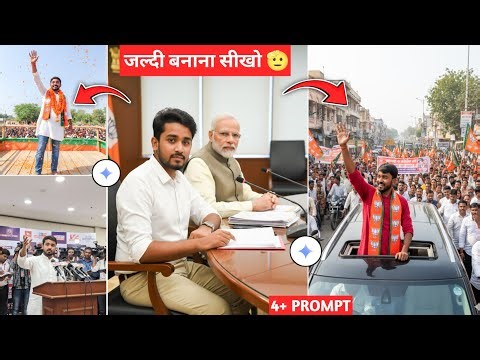 How to make a photo with Modi ji!! Trending AI celebrity photo editing ‪@ManojDey‬
