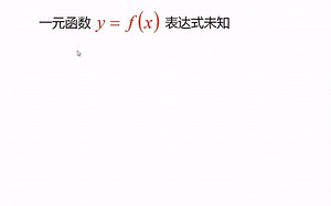 第44讲 《MATLAB科学计算与可视化》-选学内容-6.2.1 拉格朗日插值法-(1)插值问题+(2)插值算法