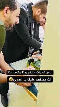 Pray for him, may God ease his suffering 🥹🥹 #youtube #explore #mona_zein #Iraq #Egypt #Issa