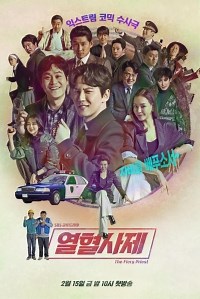 Сериал Вспыльчивый священник 2 сезон Yeolhyeolsaje смотреть онлайн бесплатно!
