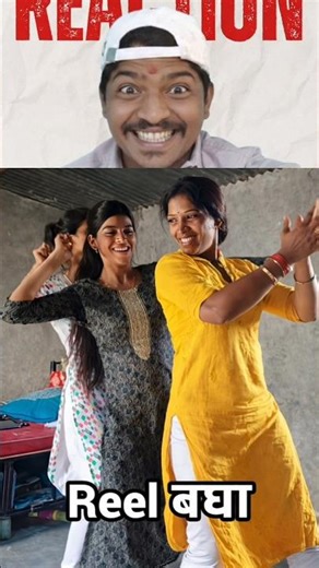 तीन शेळ्या आल्या रांझाला 😂👏 | Marathi Funny Comments Reading | #shorts