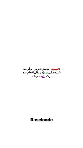 ‎برنامه نویسی با رسول | نقد و برسی | تکنولوژی‎ on Instagram‎: "#برنامهنویس #برنامهنویسیاندروید #برنامهنویسی_تهران #دَلار #دلار_آمريكا #تحریم_آمریکا #تحریمهای_آمریکا #ماشه #دولوپر #پایتون_نویسی #پایتون_فارسی #وردپرس_فارسی #وبسایت_آموزشی #وبسایت_خبری #هوش_مصنوعی_آینده"‎