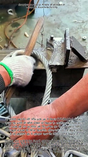 안전한 하중 지지를 위한 와이어 로프 심블 및 클립 체결 방법 #worker #process #india #factories #technique #metalwork