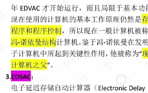 第61集 ENIAC EDVAC EDSAC UNIVAC