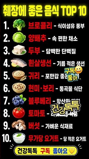 🚨췌장이 힘들다면 꼭 보세요⚠️ 췌장에 부담 줄이는 음식 Top10
